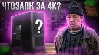 ЧТОЗАПК ЗА 4К / Бюджетная сборка для Minecraft / AMD A10-5800K в 2023 году / Как сэкономить на ПК