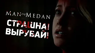 Поиграли в Man of Medan. «Дожить до рассвета» на корабле-призраке