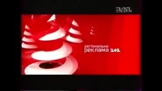 Новогодняя заставка региональной рекламы (1+1, Украина, 2005-2006)