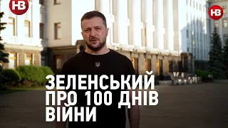 Зеленський про 100 днів війни: "мир", "перемога", "Україна"  – три слова, задля яких ми боремося