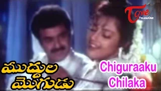 Muddula Mogudu Movie Songs | Chiguraaku Chilaka Video Song | BalaKrishna, Meena