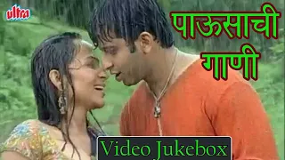 पाऊसाची गाणी | Monsoon Special Romantic Rain Songs | Monsoon Love Hits  - Video Jukebox