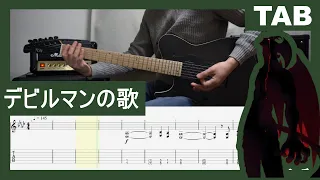 【Guitar　Cover-Rhythm】デビルマンの歌（feat.Synthesizer V　Saki）/ 水木一郎/Devil Man　No Uta-Aniki【Metal　Version】