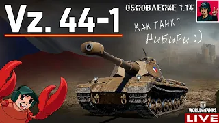 🔥 Vz. 44-1 ● СТАРТ прокачки ТТ Чехословакии ● World of Tanks