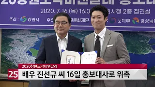 창원시, 배우 진선규 씨 창원조각비엔날레 홍보대사로 위촉