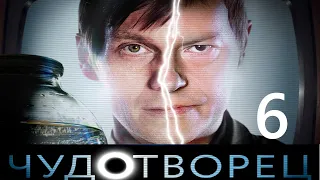 Чудотворец - Серия 6 / 2014 / Драма HD