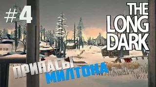 The Long Dark - Story Mode ￭ ПРИПАСЫ МИЛТОНА! ￭ #4