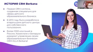 Управленческий учет учебного центра. Как  с помощью обновленной CRM OLLA Berkana собирать данные.