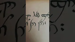 Elvish writing - Lord of the Rings - Aragorn