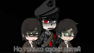 ||meme|| //я ненавижу детей countryhumans