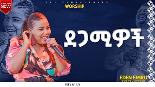 ደጋሚዎች|አምልኮ-ከዘማሪ ኤደን እምሩ ጋር|PROPHET HENOK GIRMA[JPS TV WORLD WIDE] 2022