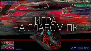 КАК ИГРАЕТСЯ НА СЛАБОМ ПК В 2023? на GTA5RP