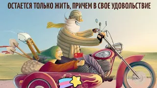 С юмором и позитивом о нас - девочках постарше)))🧚