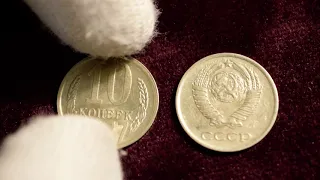 Монеты СССР.10 копеек 1977 года**Разновидности и стоимость-как найти монету стоимостью 7000 руб