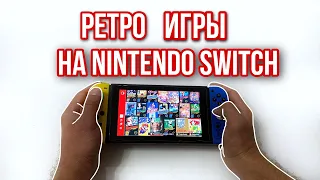 Nintendo switch онлайн обзор игр Nes по подписке в 2021 году!!!