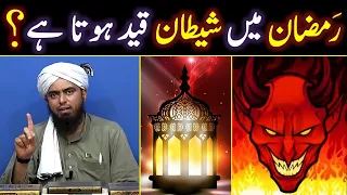 Kiya RAMZAN main SHAITAN QAID Hota Hai ??? (By Engineer Muhammad Ali Mirza)