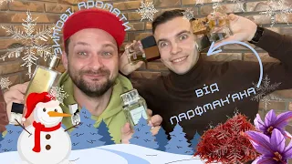 Зимові аромати від парфзахопленого. 💎💎💎Діаманти в колекції💎💎💎