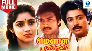 ஷாஷன் - SHAASHAN New Tamil Movies | Karthik, Mohan & Sonia | New Tamil Movies 2023 Full Movie | Vee