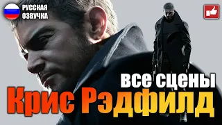 Сцены с Крисом Рэдфилдом (Chris Redfield Scene) Resident Evil Village ● BFGames без комментариев