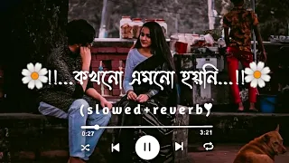 Tomar Mukhta Eto Chena-(slowed+reverb) Bangla Mashup Lofi Song