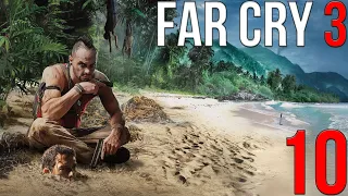 Прохождение Far Cry 3 — Часть #10 ◄ Трудный выбор ► Финал!!!