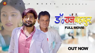 डॉ. राजबहादुर | Dr. Rajbahadur | FULL MOVIE | Pratap Dhama | Shikha | Nourang | Latest Film 2022