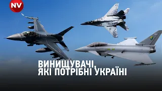 F-16, Eurofighter Typhoon та Міг-29: винищувачі, на які чекає Україна