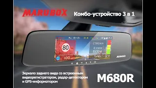 Зеркало видео регистратор Марубокс M680R GPS 3 в одном. WiFi Комбо