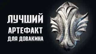 Skyrim - ЛУЧШИЙ АРТЕФАКТ ДЛЯ ДОВАКИНА! Щит Ауриэля ( Секреты #209 )