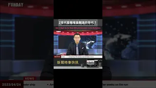 NEWS📰Z世代是職場最難搞的世代？