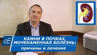 КАМНИ в ПОЧКАХ:  ЛЕЧЕНИЕ в домашних условиях. /  Мочекаменная болезнь, ПЕСОК в почках: что делать?