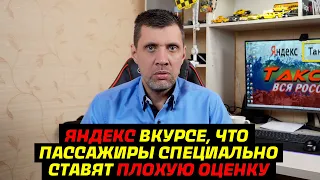 ПАССАЖИРЫ СПЕЦИАЛЬНО ПОНИЖАЮТ РЕЙТИНГ ВОДИТЕЛЯ ТАКСИ ИЗ-ЗА ПРОМОКОДА / ЯНДЕКС ОБ ЭТОМ ЗНАЕТ НО.....