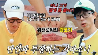 지석진, 카레 고기 크기로 멤버들과 티격태격♨