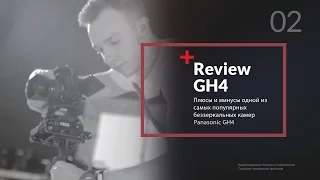 Обзор Panasonic GH4 / Сабатовский рекомендует!