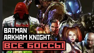 [18+] Batman: Arkham Knight, ВСЕ БОССЫ: Сюжет+DLC [PC | 4K | 60 FPS] БЕЗ КОММЕНТАРИЕВ