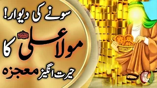 Imam Ali|Mola Ali| Hazrat Ali Ka Waqia|Hazrat Imam Ali Ka Waqia|Mojza| Mojiza|Waqia|