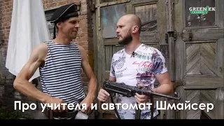 Анекдоты из Одессы №2 - Украинские анекдоты про учителя и автомат
