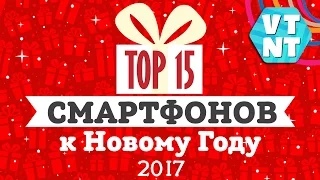 ТОП 15 Смартфонов как подарок на Новый Год