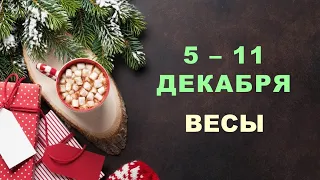 ♎ ВЕСЫ. ❄️ С 5 по 11 ДЕКАБРЯ 2022 г. ✨️ Таро-прогноз 🌟