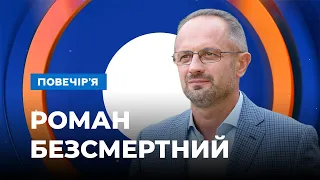 План Путіна по Україні / Війська ОДКБ покидають Казахстан / Роман Безсмертний — Повечір’я