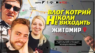 ВЛОГ КОТРИЙ НІКОЛИ НЕ ВИХОДИТЬ - Поїздка в Житомир І Підпільний LIVE