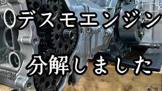 【4mini】デスモツインカムをバラしただけです