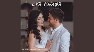 Еуэ къафэ