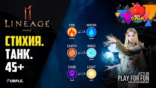 [Lineage 2M] СТИХИИ ДЛЯ НОВИЧКА! +Bonus 45lvl [F2P]