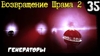 S.T.A.L.K.E.R. - Возвращение Шрама 2 [Часть 35] ▶ Генераторы, Тайник Леры с Абсолютами