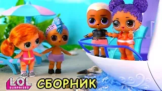 Мария вмести с Панки и Витчи на море. Сборник все серии подряд. Мультики куклы лол сюрприз LOL dolls