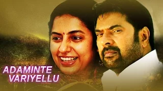 Aadaminte Vaariyellu | Full Malayalam Movie | Srividya,Mammootty.