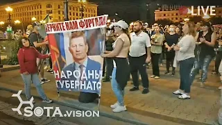 ХАБАРОВСК. Народный протест, среда 12 августа