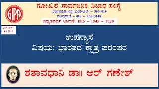 Bharatada Kshatra Parampare- 8/9