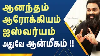 நம் வாழ்வை மாற்றும் கர்ம ரகசியம்  !!  A Must Watch by Shri Aasaanji